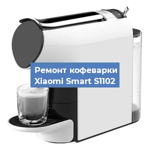 Замена фильтра на кофемашине Xiaomi Smart S1102 в Екатеринбурге